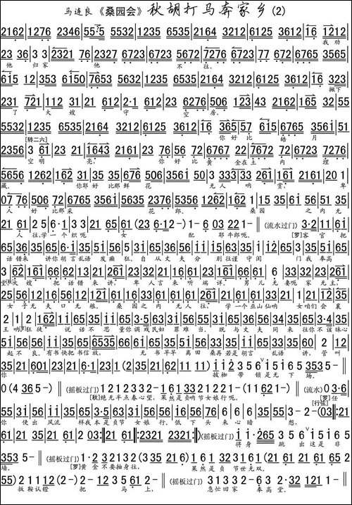 秋胡打马奔家乡-《桑园会》选段、琴谱-京剧唱谱