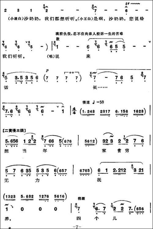 革命现代京剧《沙家浜》全剧主旋律乐谱之第二场-转移-京剧唱谱