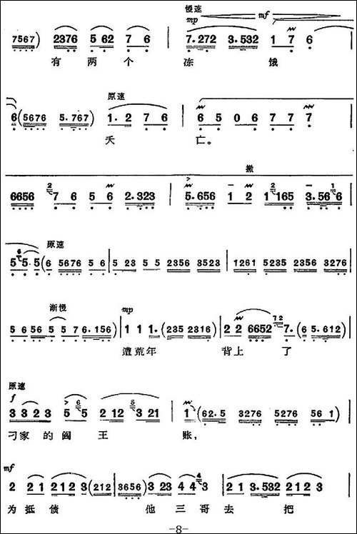 革命现代京剧《沙家浜》全剧主旋律乐谱之第二场-转移-京剧唱谱