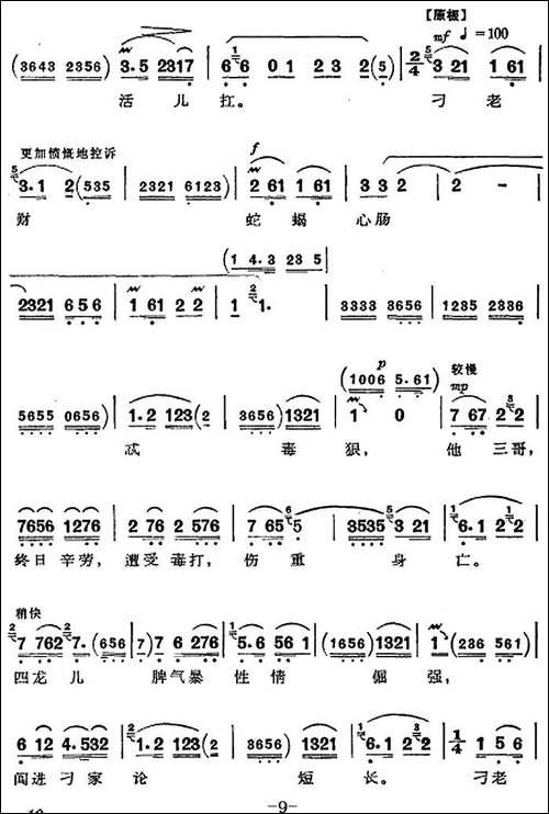 革命现代京剧《沙家浜》全剧主旋律乐谱之第二场-转移-京剧唱谱