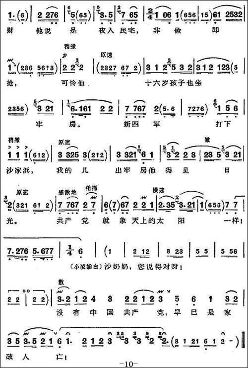 革命现代京剧《沙家浜》全剧主旋律乐谱之第二场-转移-京剧唱谱