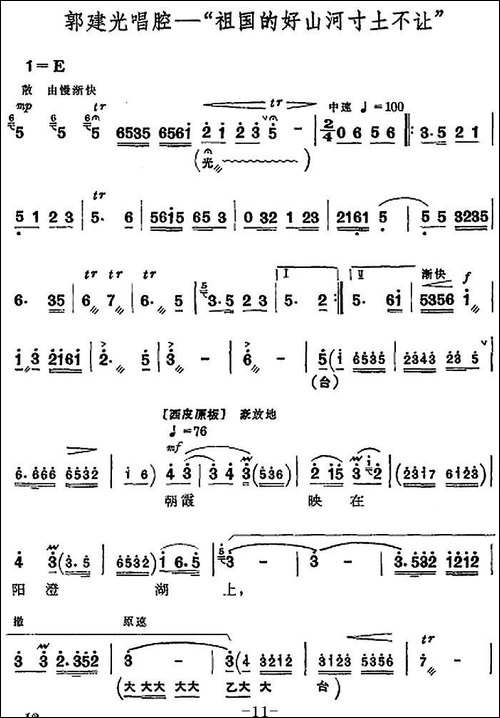 革命现代京剧《沙家浜》全剧主旋律乐谱之第二场-转移-京剧唱谱