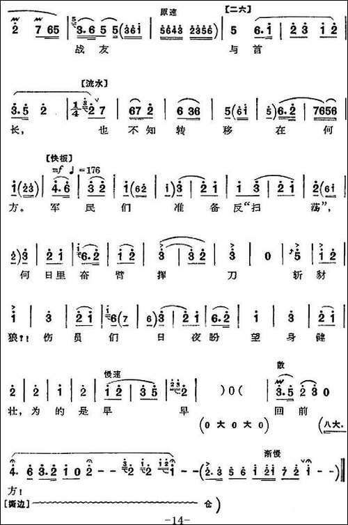 革命现代京剧《沙家浜》全剧主旋律乐谱之第二场-转移-京剧唱谱