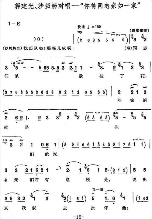 革命现代京剧《沙家浜》全剧主旋律乐谱之第二场-转移-京剧唱谱