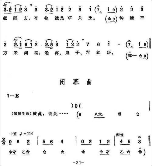革命现代京剧《沙家浜》全剧主旋律乐谱之第三场-勾结-京剧唱谱
