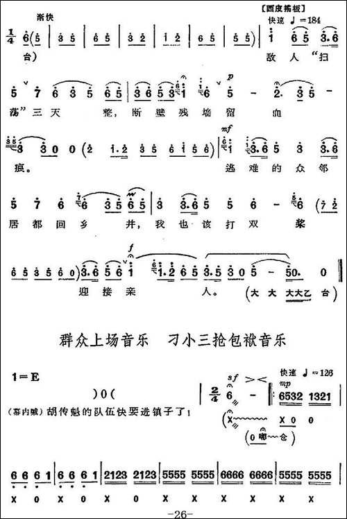 革命现代京剧《沙家浜》全剧主旋律乐谱之第四场-智斗-京剧唱谱