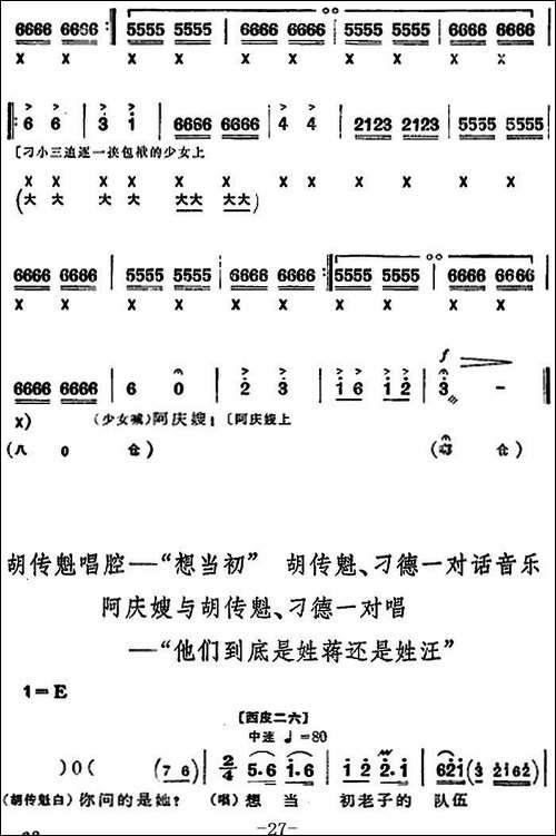 革命现代京剧《沙家浜》全剧主旋律乐谱之第四场-智斗-京剧唱谱