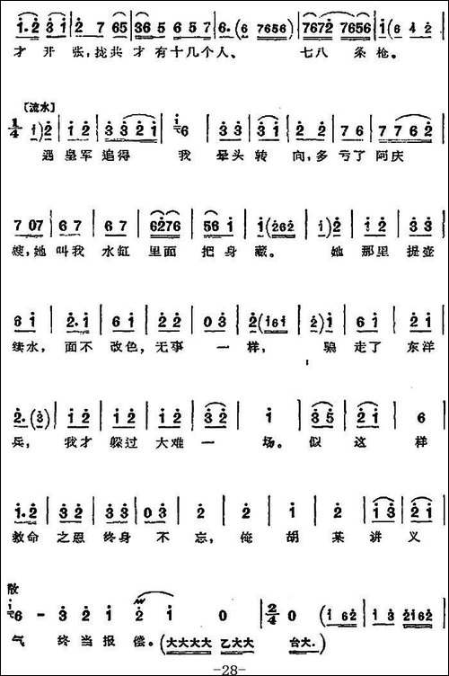 革命现代京剧《沙家浜》全剧主旋律乐谱之第四场-智斗-京剧唱谱