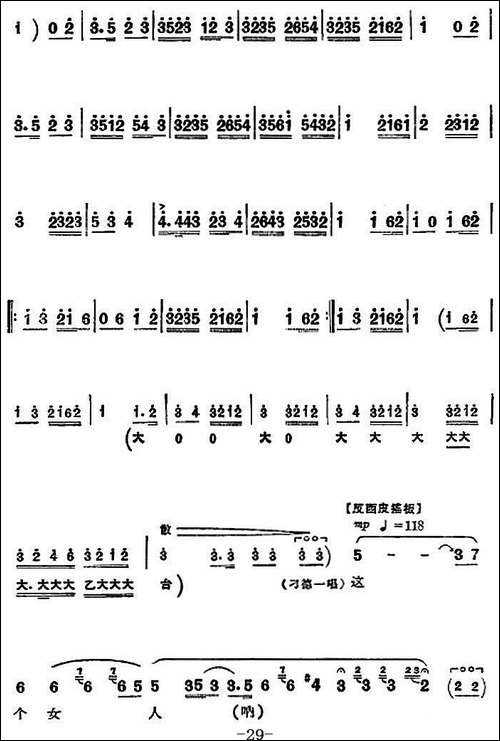 革命现代京剧《沙家浜》全剧主旋律乐谱之第四场-智斗-京剧唱谱