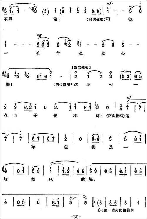 革命现代京剧《沙家浜》全剧主旋律乐谱之第四场-智斗-京剧唱谱