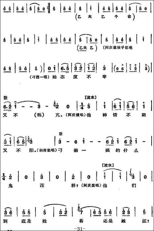 革命现代京剧《沙家浜》全剧主旋律乐谱之第四场-智斗-京剧唱谱
