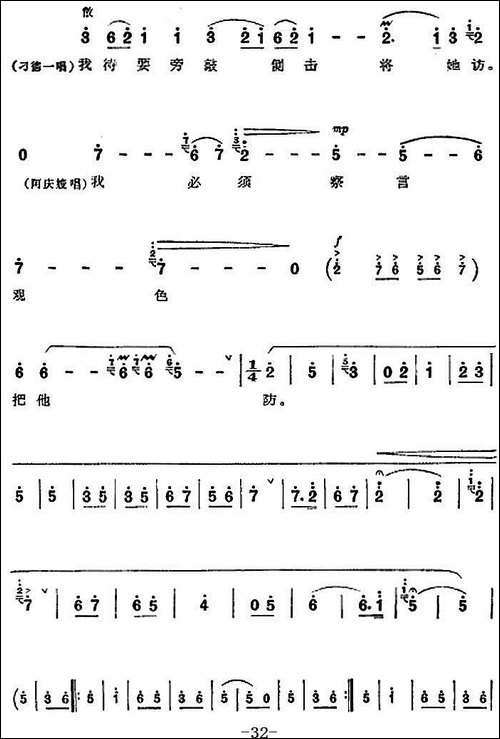 革命现代京剧《沙家浜》全剧主旋律乐谱之第四场-智斗-京剧唱谱