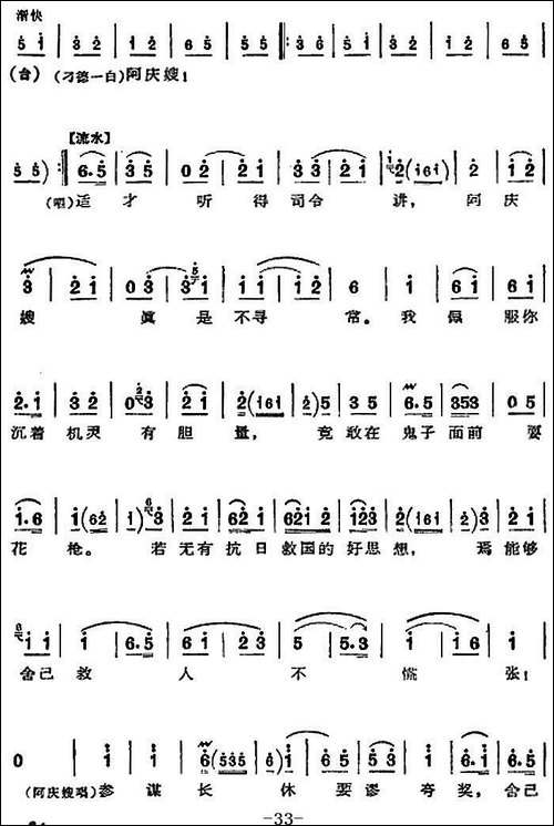 革命现代京剧《沙家浜》全剧主旋律乐谱之第四场-智斗-京剧唱谱