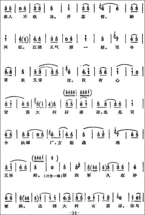 革命现代京剧《沙家浜》全剧主旋律乐谱之第四场-智斗-京剧唱谱