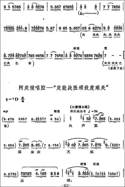 革命现代京剧《沙家浜》全剧主旋律乐谱之第六场-授计-京剧唱谱