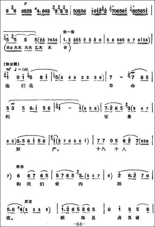革命现代京剧《沙家浜》全剧主旋律乐谱之第六场-授计-京剧唱谱
