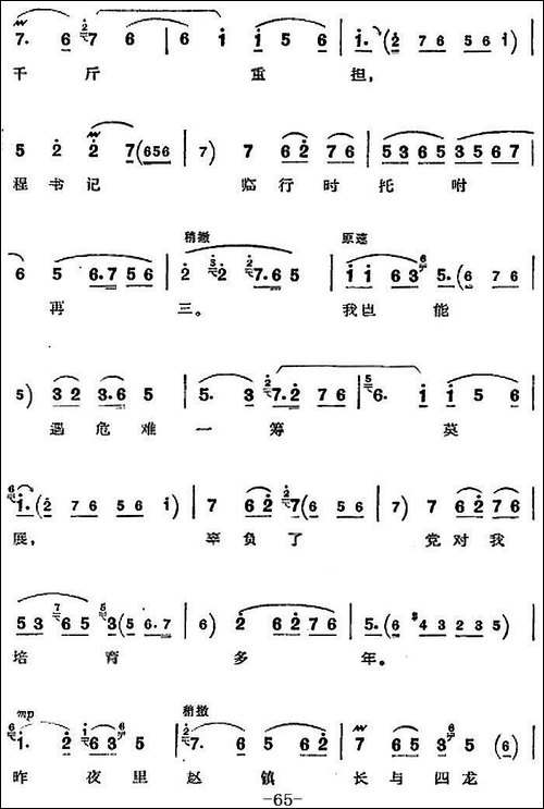革命现代京剧《沙家浜》全剧主旋律乐谱之第六场-授计-京剧唱谱