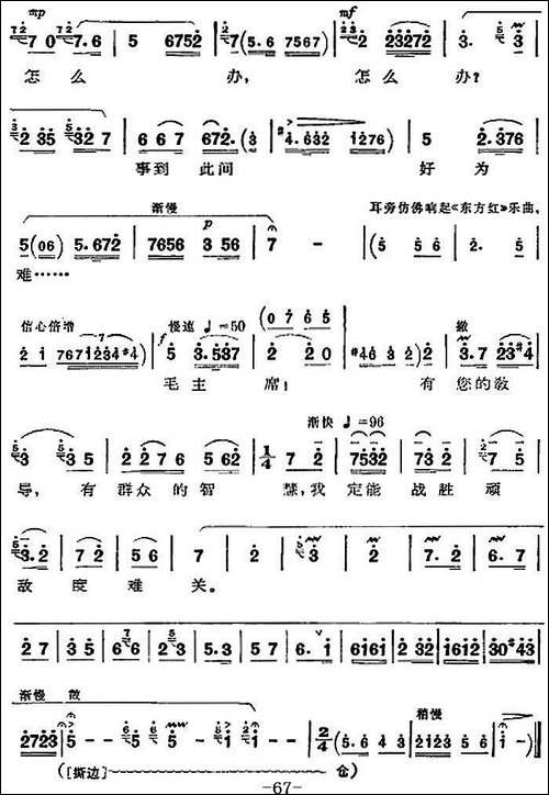 革命现代京剧《沙家浜》全剧主旋律乐谱之第六场-授计-京剧唱谱