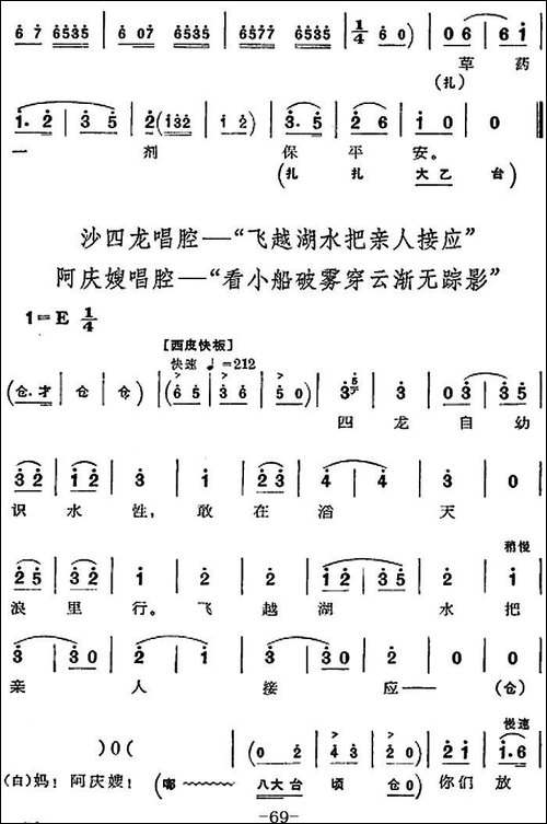 革命现代京剧《沙家浜》全剧主旋律乐谱之第六场-授计-京剧唱谱