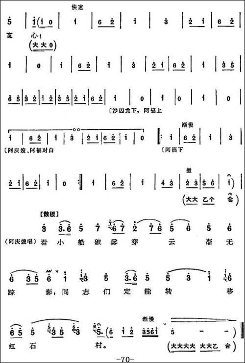 革命现代京剧《沙家浜》全剧主旋律乐谱之第六场-授计-京剧唱谱