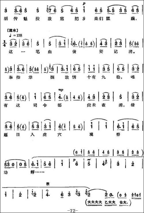 革命现代京剧《沙家浜》全剧主旋律乐谱之第七场-斥敌-京剧唱谱