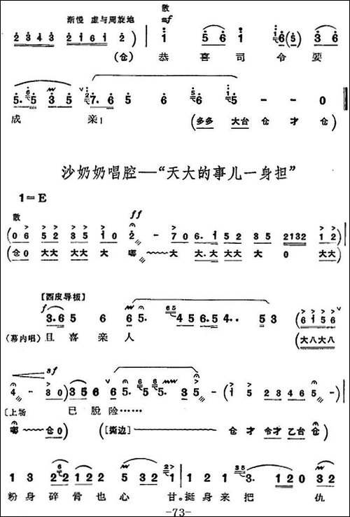 革命现代京剧《沙家浜》全剧主旋律乐谱之第七场-斥敌-京剧唱谱
