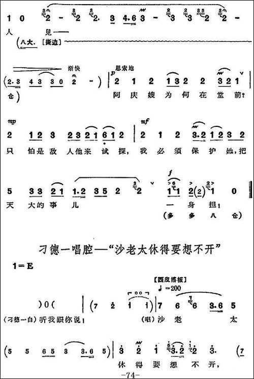 革命现代京剧《沙家浜》全剧主旋律乐谱之第七场-斥敌-京剧唱谱