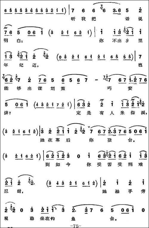 革命现代京剧《沙家浜》全剧主旋律乐谱之第七场-斥敌-京剧唱谱