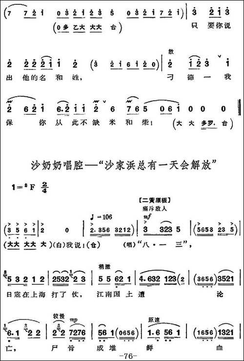 革命现代京剧《沙家浜》全剧主旋律乐谱之第七场-斥敌-京剧唱谱