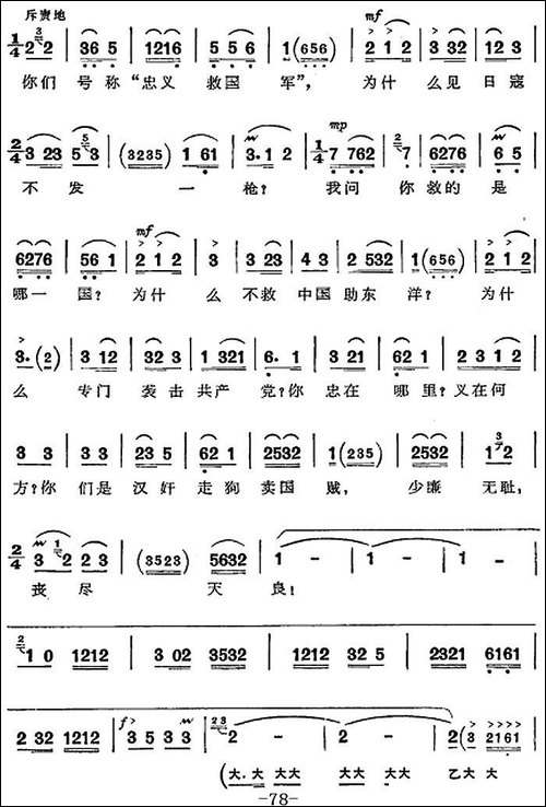 革命现代京剧《沙家浜》全剧主旋律乐谱之第七场-斥敌-京剧唱谱