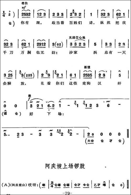 革命现代京剧《沙家浜》全剧主旋律乐谱之第七场-斥敌-京剧唱谱
