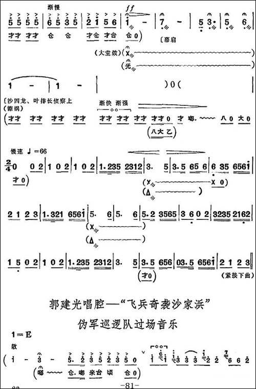 革命现代京剧《沙家浜》全剧主旋律乐谱之第八场-奔袭-京剧唱谱