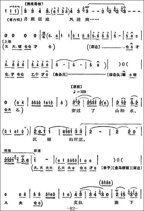 革命现代京剧《沙家浜》全剧主旋律乐谱之第八场-奔袭-京剧唱谱
