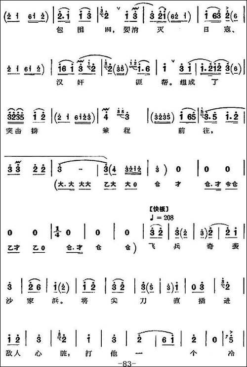 革命现代京剧《沙家浜》全剧主旋律乐谱之第八场-奔袭-京剧唱谱
