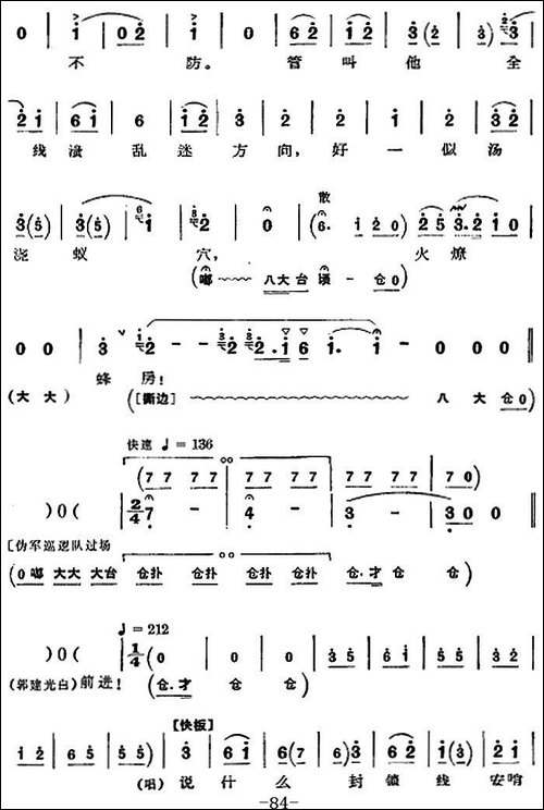 革命现代京剧《沙家浜》全剧主旋律乐谱之第八场-奔袭-京剧唱谱