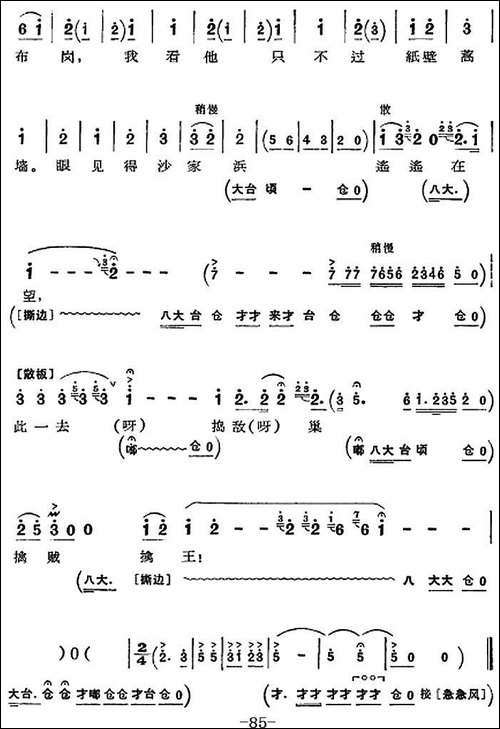 革命现代京剧《沙家浜》全剧主旋律乐谱之第八场-奔袭-京剧唱谱