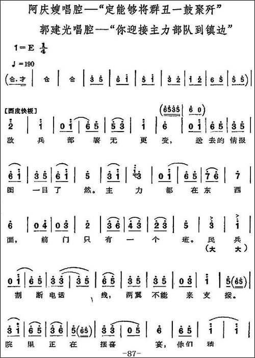 革命现代京剧《沙家浜》全剧主旋律乐谱之第九场-突破-京剧唱谱