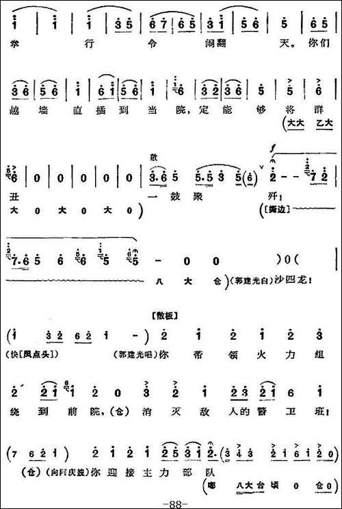 革命现代京剧《沙家浜》全剧主旋律乐谱之第九场-突破-京剧唱谱