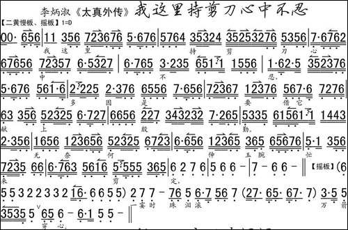 我这里持剪刀心中不忍-《太真外传》选段、琴谱-京剧唱谱