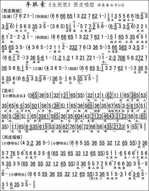 《生死恨》西皮唱腔-京剧唱谱