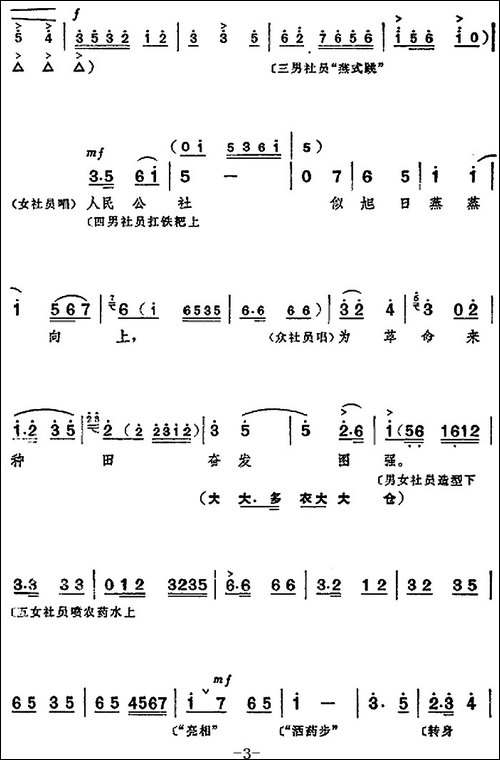 革命现代京剧《龙江颂》全剧主旋律乐谱之第一场-承担重任-京剧唱谱