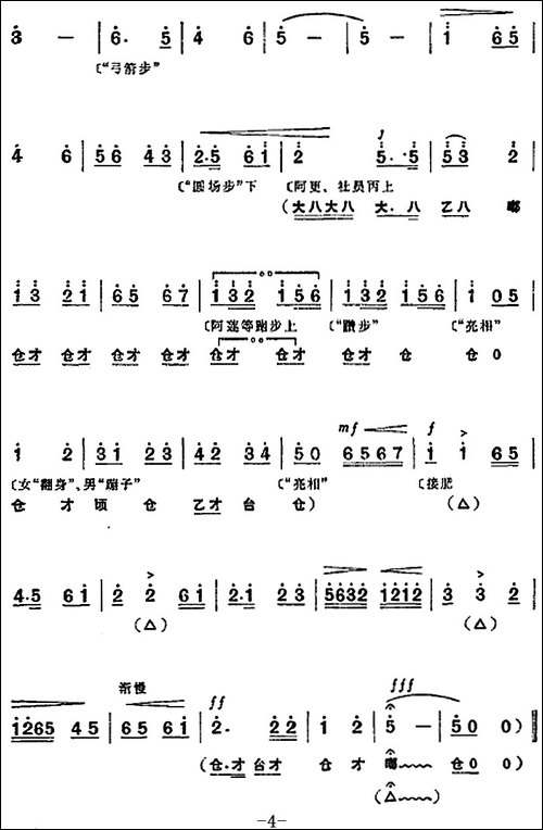 革命现代京剧《龙江颂》全剧主旋律乐谱之第一场-承担重任-京剧唱谱