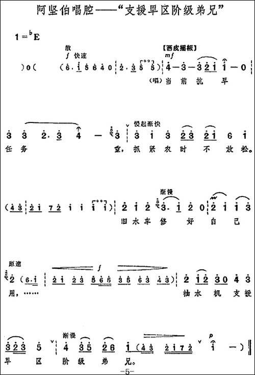 革命现代京剧《龙江颂》全剧主旋律乐谱之第一场-承担重任-京剧唱谱