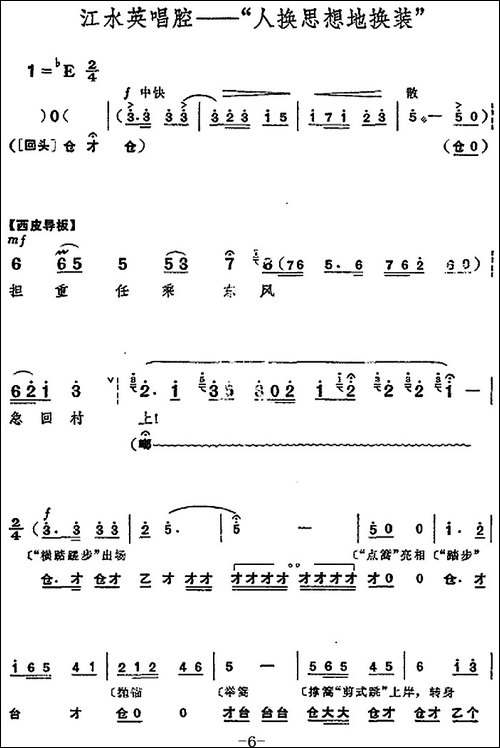 革命现代京剧《龙江颂》全剧主旋律乐谱之第一场-承担重任-京剧唱谱