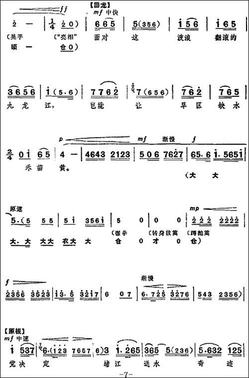 革命现代京剧《龙江颂》全剧主旋律乐谱之第一场-承担重任-京剧唱谱