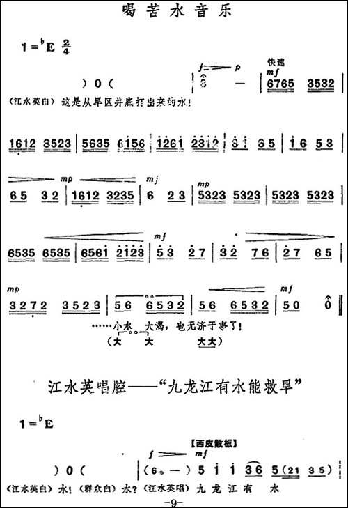 革命现代京剧《龙江颂》全剧主旋律乐谱之第一场-承担重任-京剧唱谱
