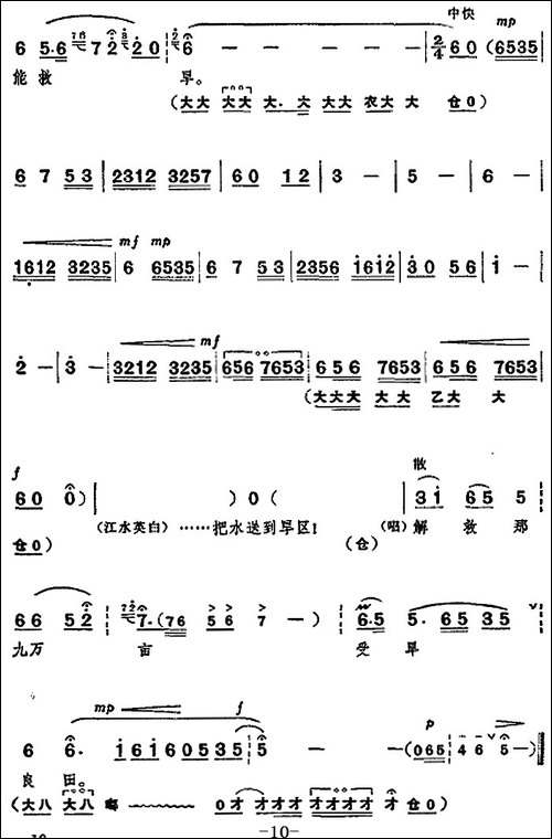 革命现代京剧《龙江颂》全剧主旋律乐谱之第一场-承担重任-京剧唱谱