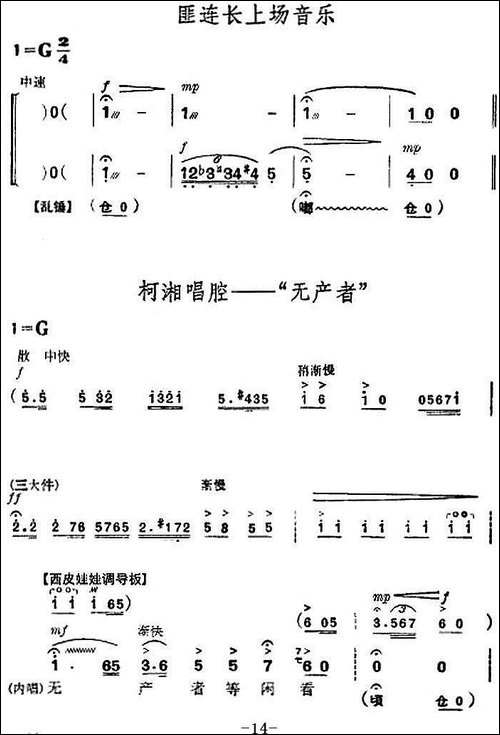 革命现代京剧《杜鹃山》全剧主旋律乐谱之第二场-春催杜鹃-京剧唱谱