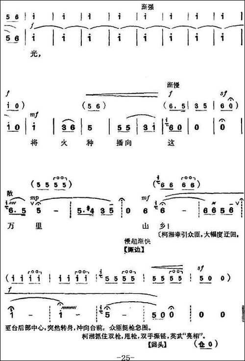 革命现代京剧《杜鹃山》全剧主旋律乐谱之第二场-春催杜鹃-京剧唱谱
