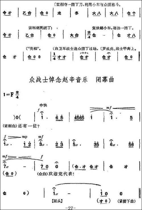 革命现代京剧《杜鹃山》全剧主旋律乐谱之第二场-春催杜鹃-京剧唱谱
